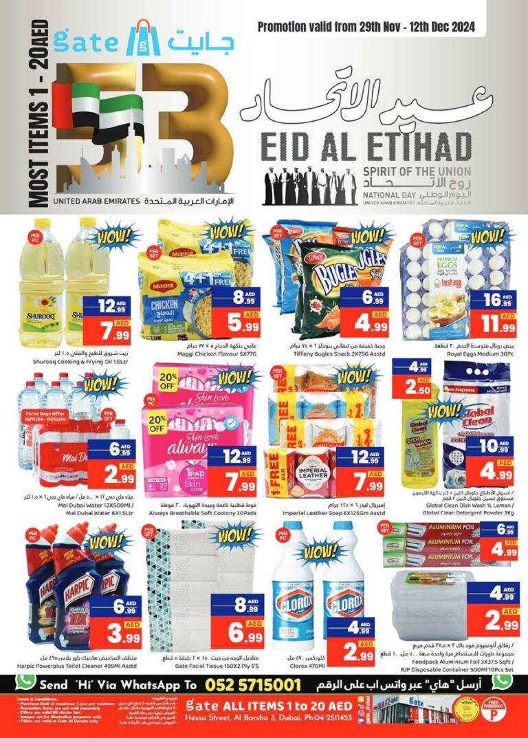 GATE Al Barsha Catalog Leaflet cover page