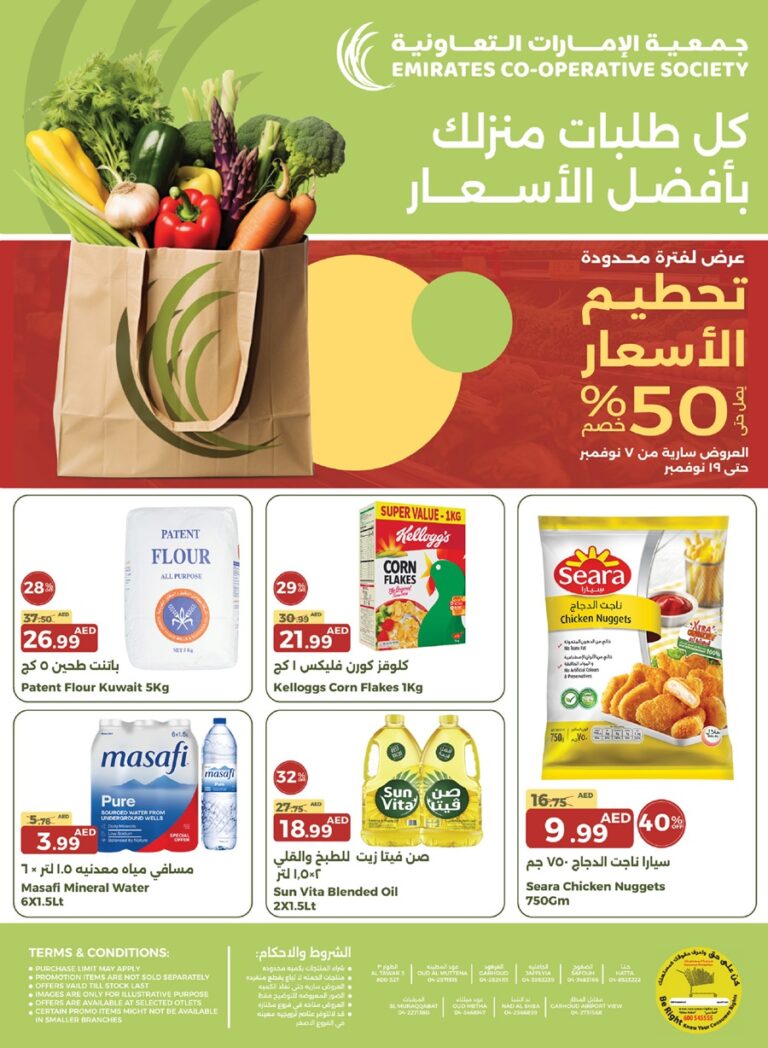 Emirates Coop Catalog Leaflet cover page