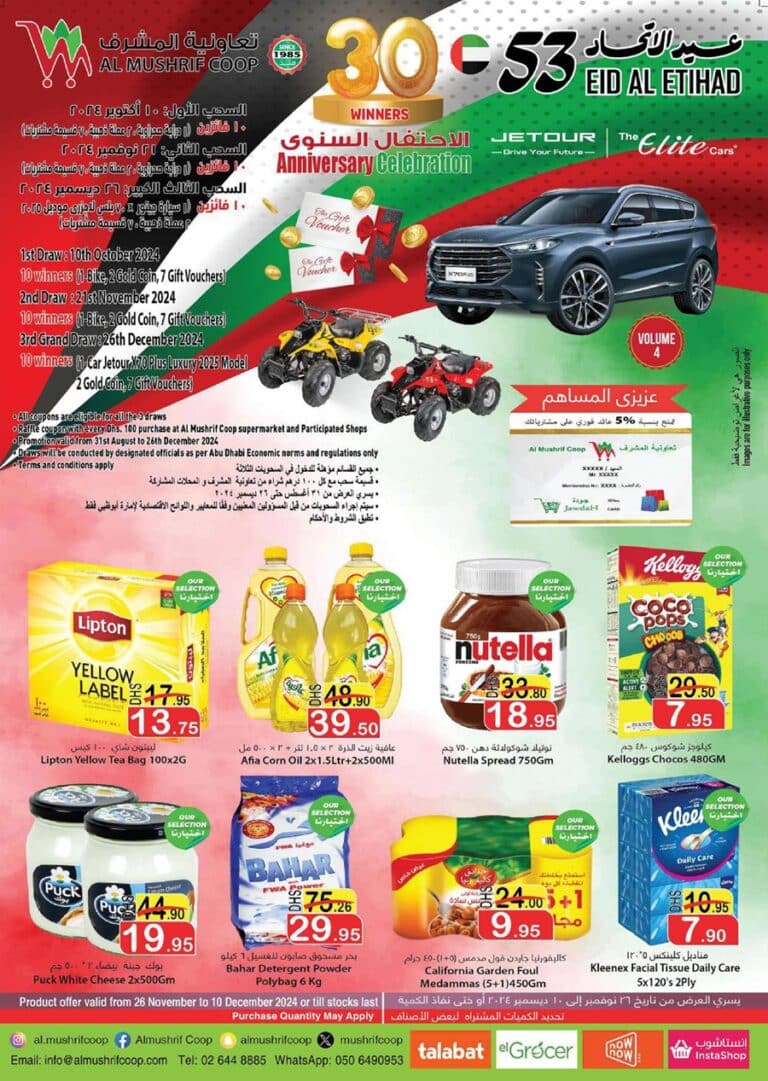 Al Mushrif Coop Leaflet cover page