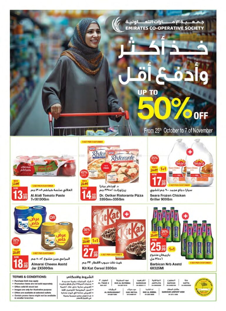 Emirates Coop Catalog Leaflet cover page