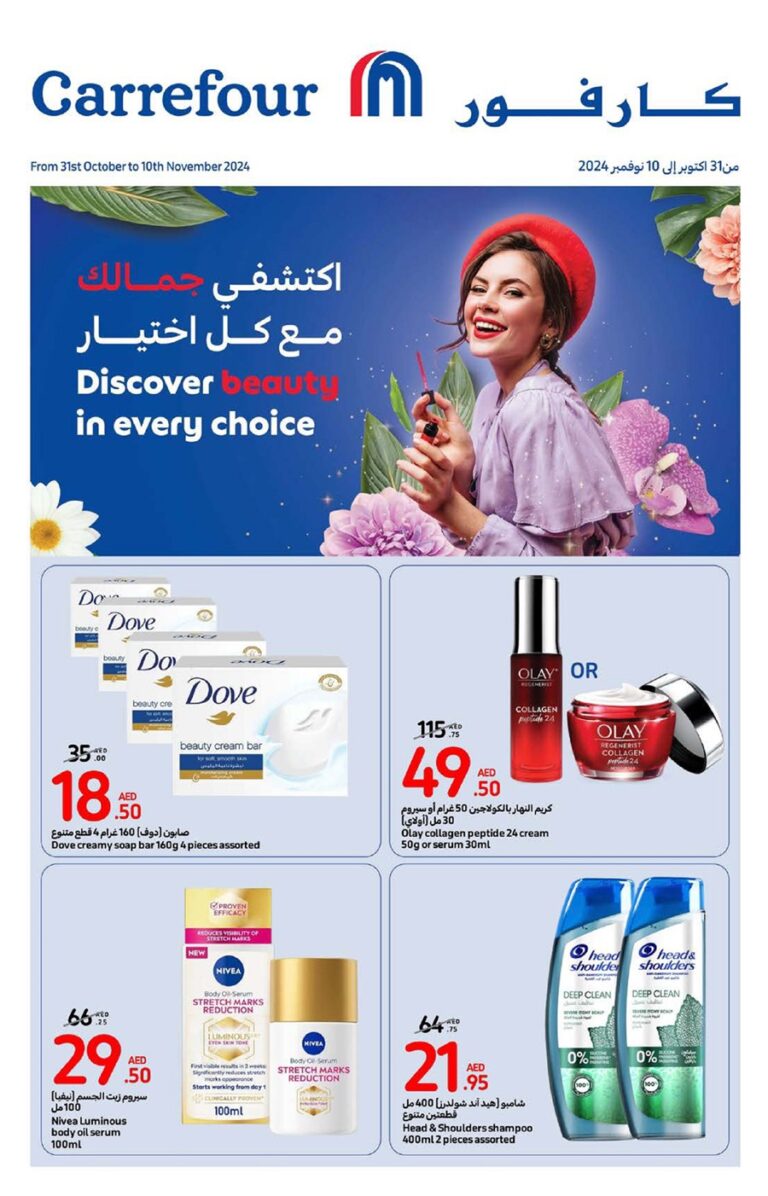 Carrefour Catalog Leaflet cover page