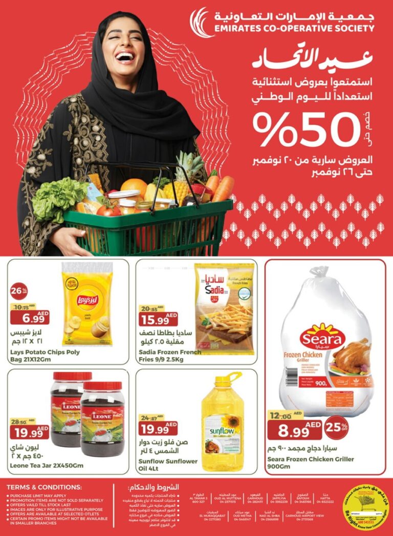 Emirates Coop Catalog Leaflet cover page