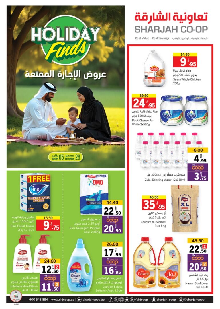 Sharjah Coop Catalog Leaflet cover page