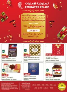 Emirates Coop Catalog Leaflet cover page