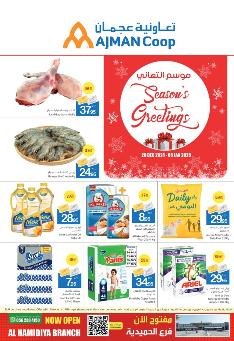 Ajman Markets Catalog Leaflet cover page