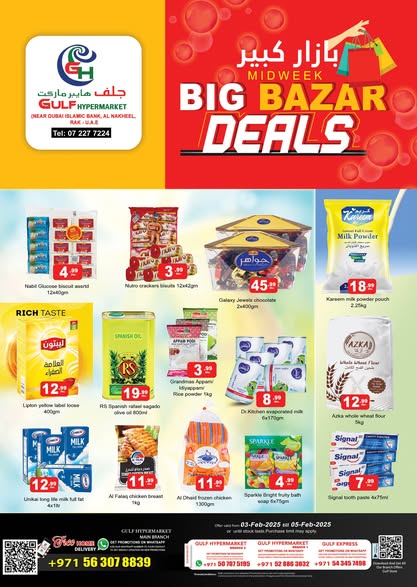 Gulf Hypermarket leaflet cover page