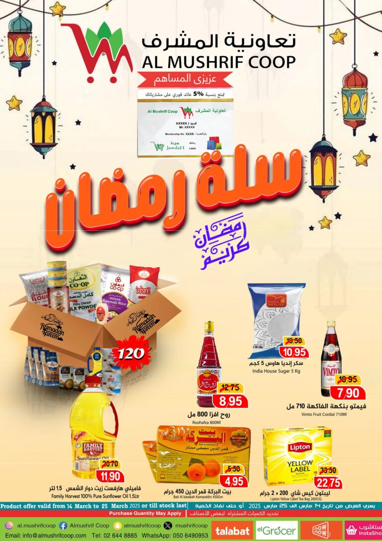 Al Mushrif Coop Leaflet cover page