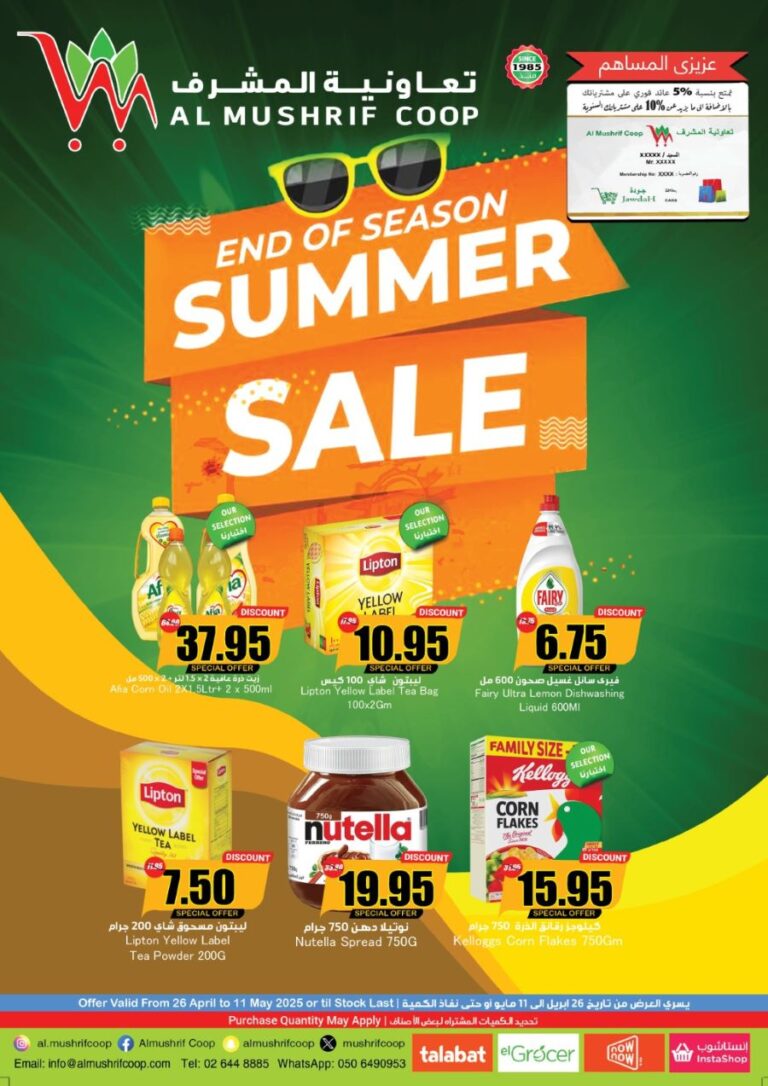 Al Mushrif Coop Leaflet cover page