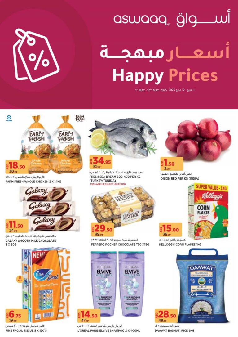 Aswaaq Catalog Leaflet cover page