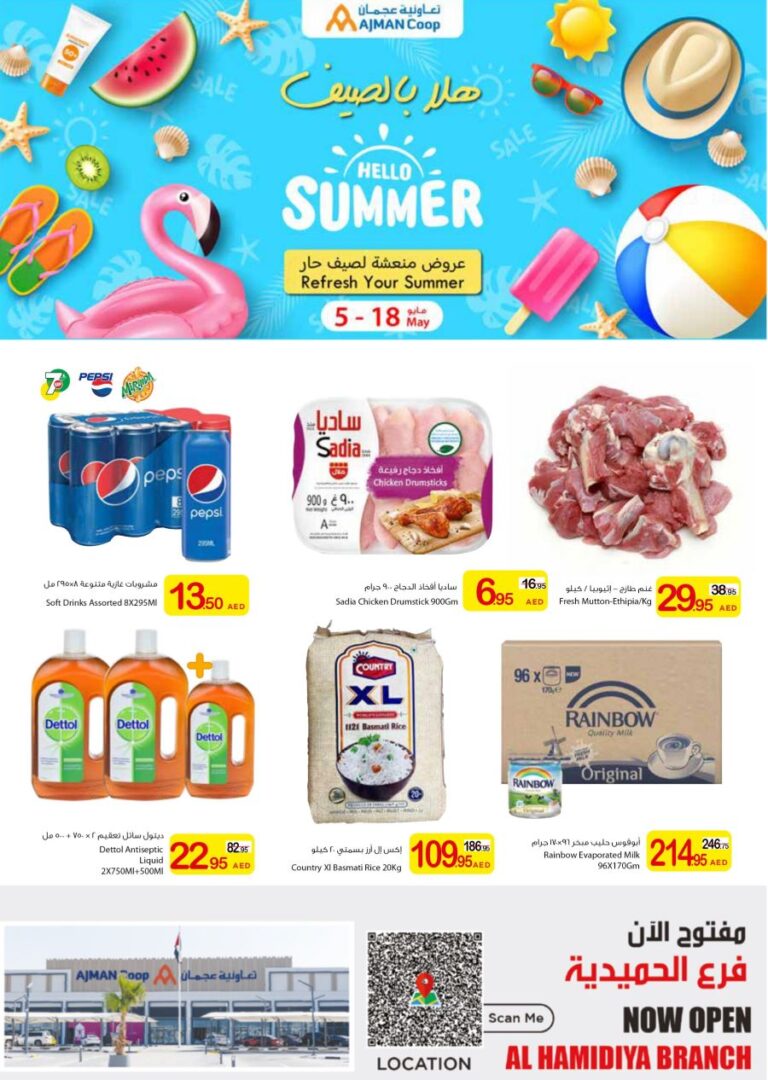 Ajman Coop Catalog Leaflet cover page