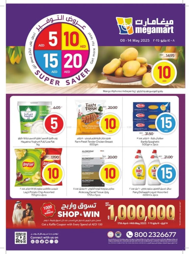 Megamart Catalog Leaflet cover page