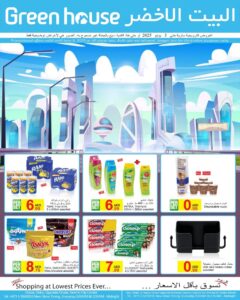 Green House Catalog Leaflet cover page