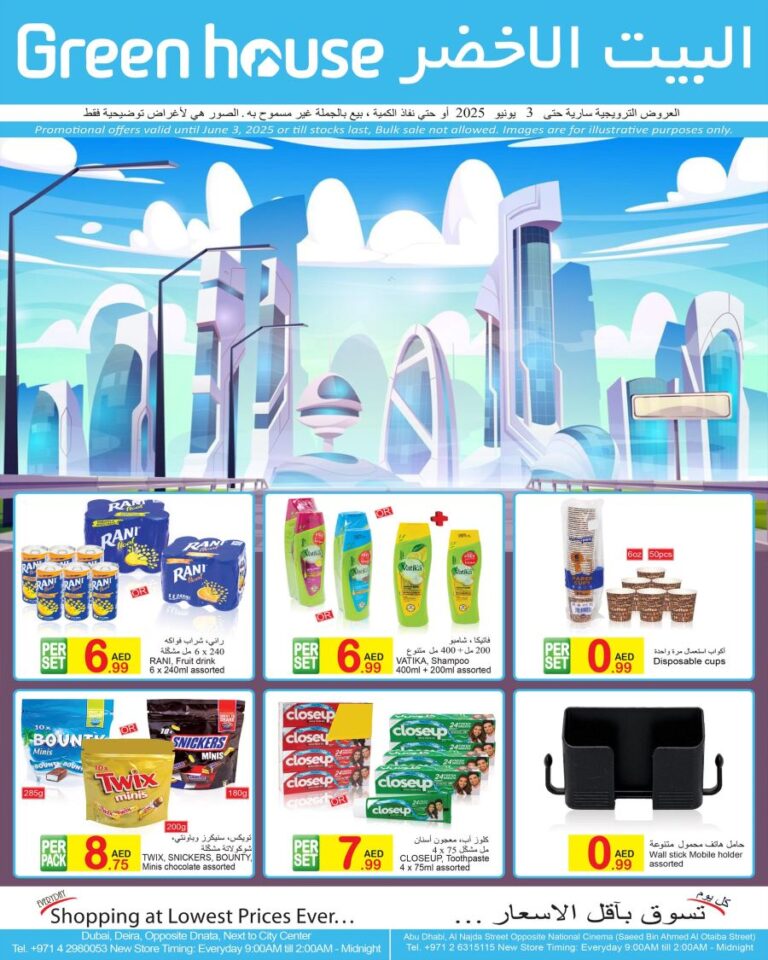 Green House Catalog Leaflet cover page