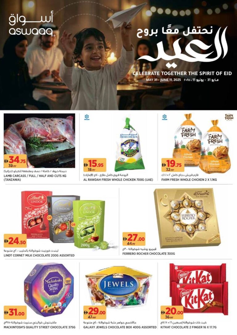 Aswaaq Catalog Leaflet cover page