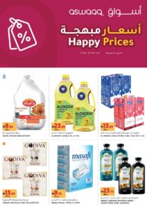 Aswaaq Catalog Leaflet cover page