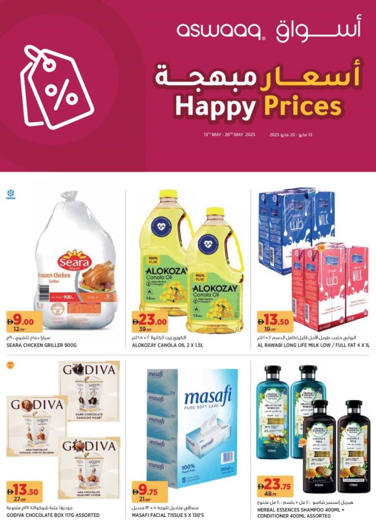 Aswaaq Catalog Leaflet cover page