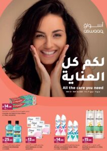 Aswaaq Catalog Leaflet cover page