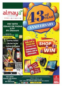 Al Maya Catalog Leaflet cover page