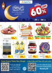 Ajman Coop Catalog Leaflet cover page
