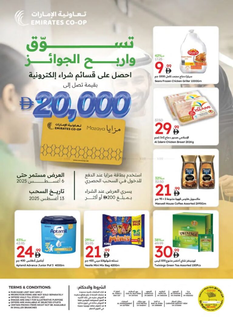Emirates Coop Catalog Leaflet cover page