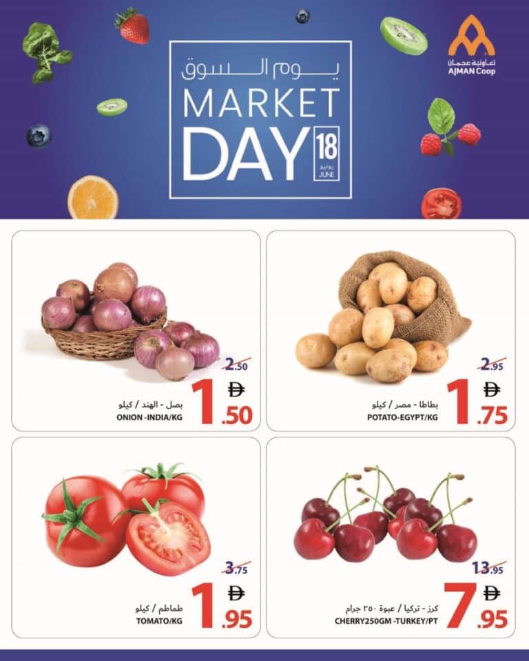 Ajman Coop Catalog Leaflet cover page