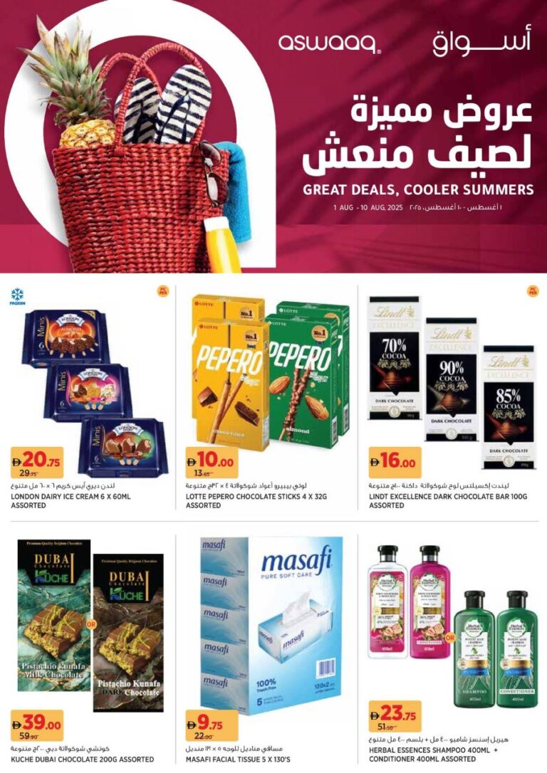 Aswaaq Catalog Leaflet cover page