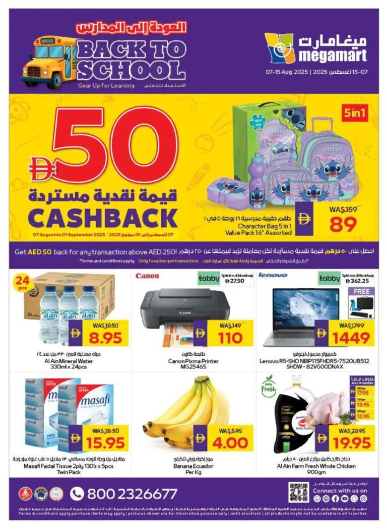Megamart Catalog Leaflet cover page