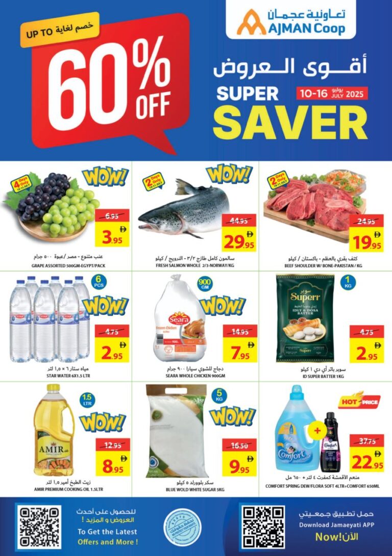 Ajman Coop Catalog Leaflet cover page