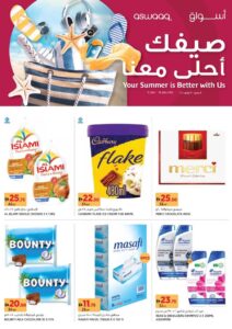 Aswaaq Catalog Leaflet cover page