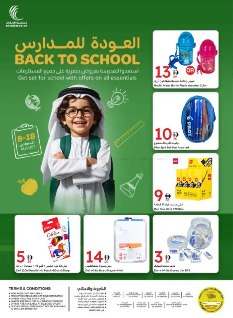 Emirates Coop Catalog Leaflet cover page