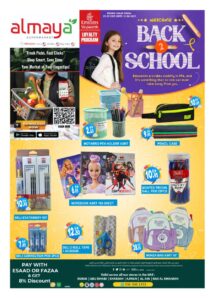 Al Maya Catalog Leaflet cover page