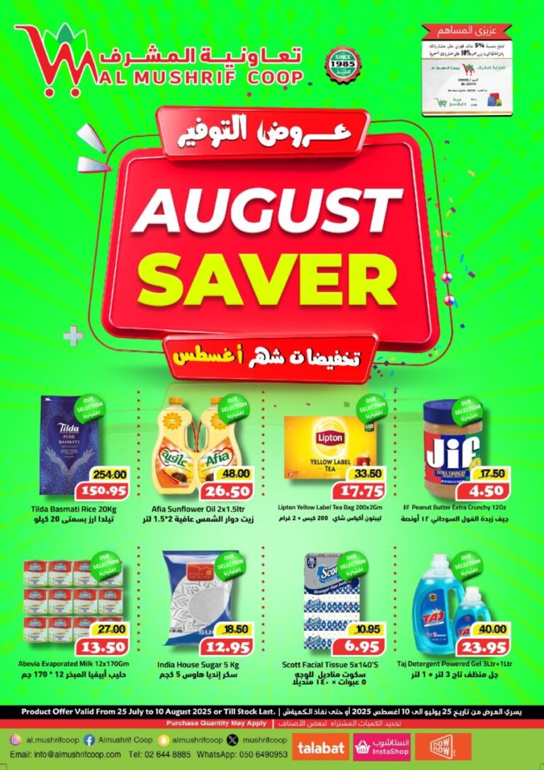 Al Mushrif Coop Leaflet cover page