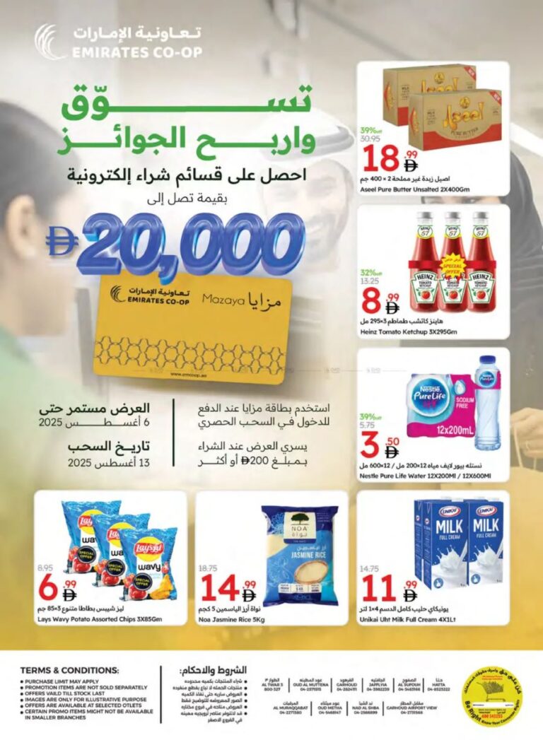 Emirates Coop Catalog Leaflet cover page