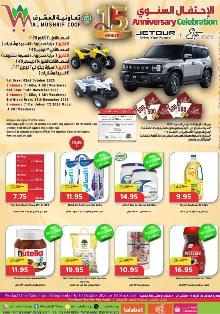 Al Mushrif Coop Leaflet cover page