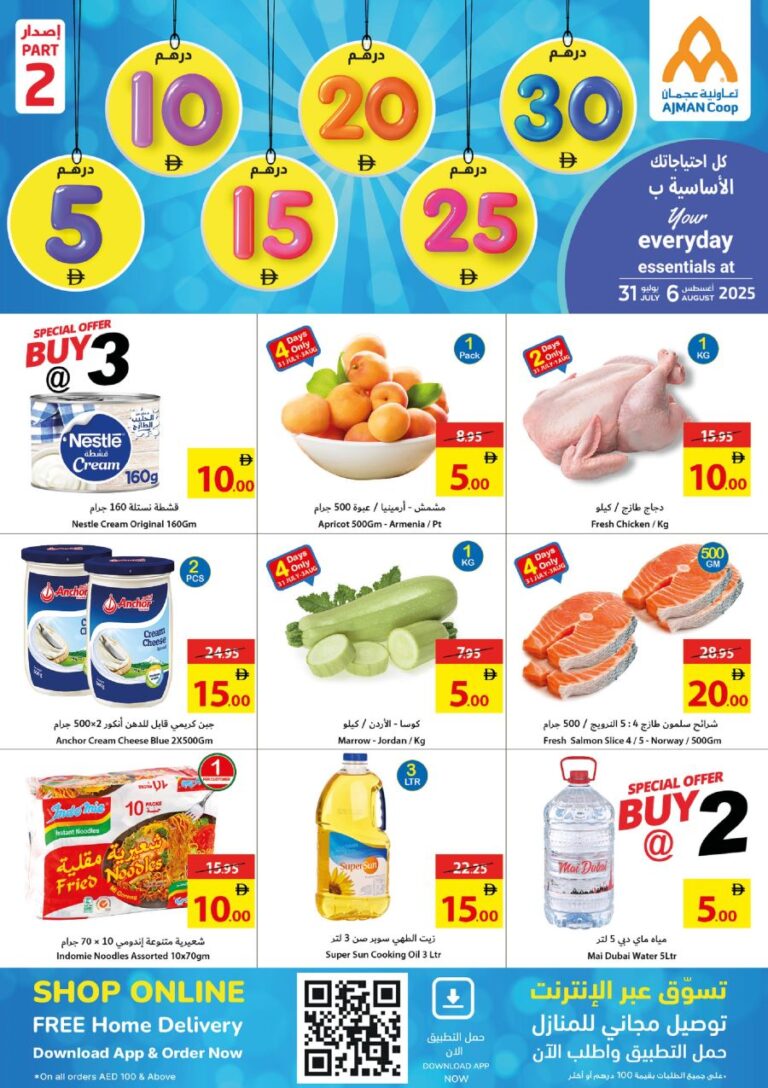 Ajman Coop Catalog Leaflet cover page