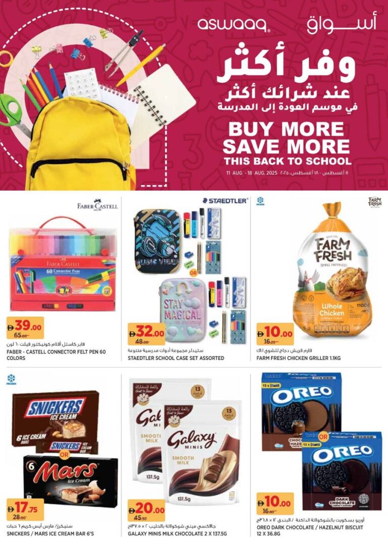 Aswaaq Catalog Leaflet cover page