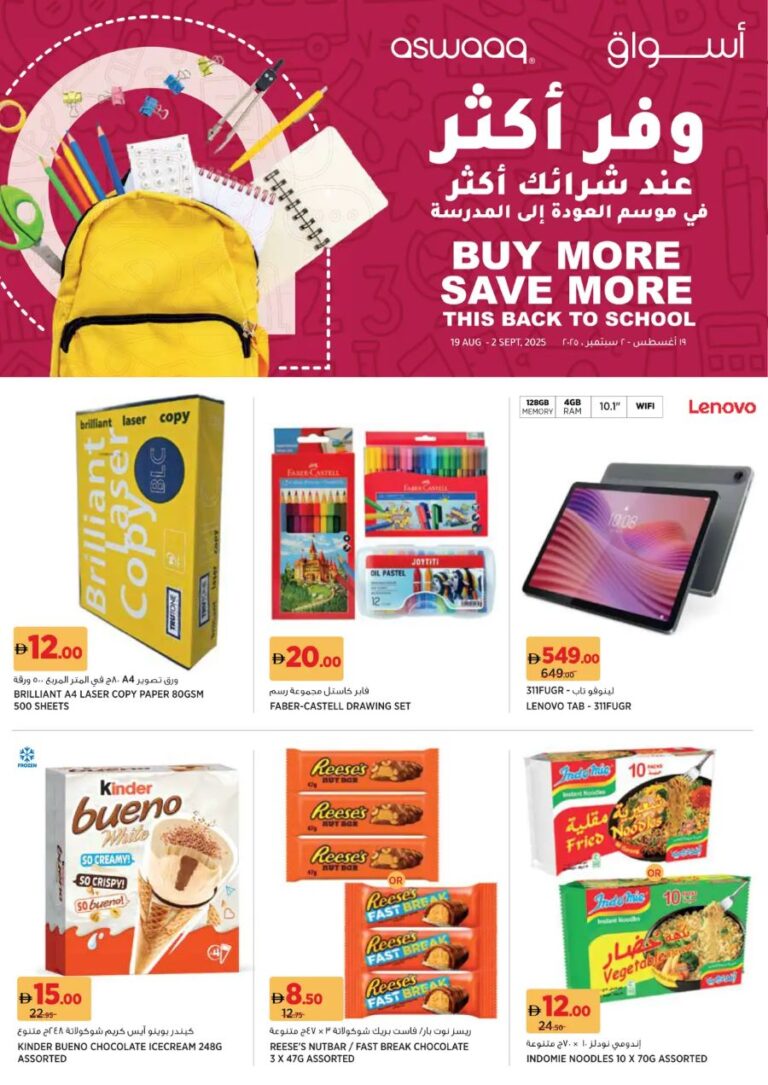 Aswaaq Catalog Leaflet cover page