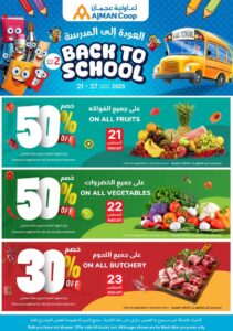Ajman Coop Catalog Leaflet cover page