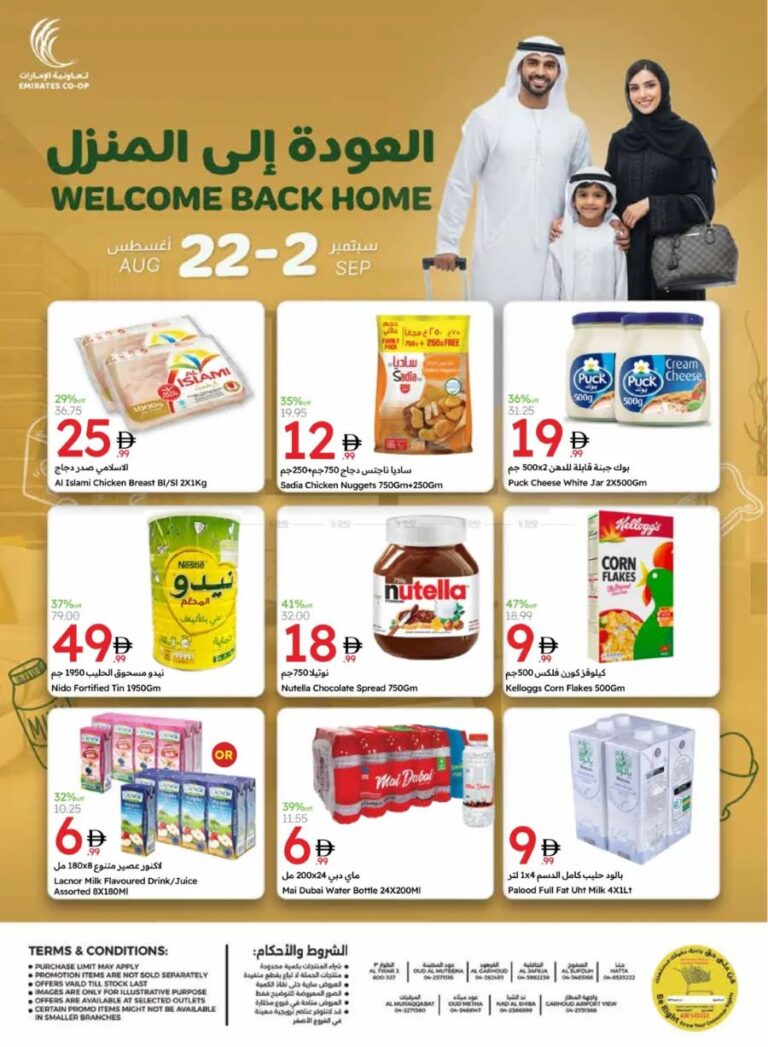 Emirates Coop Catalog Leaflet cover page