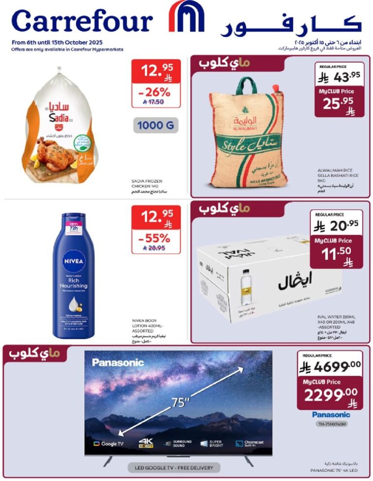 Carrefour Saudi Weekly offers