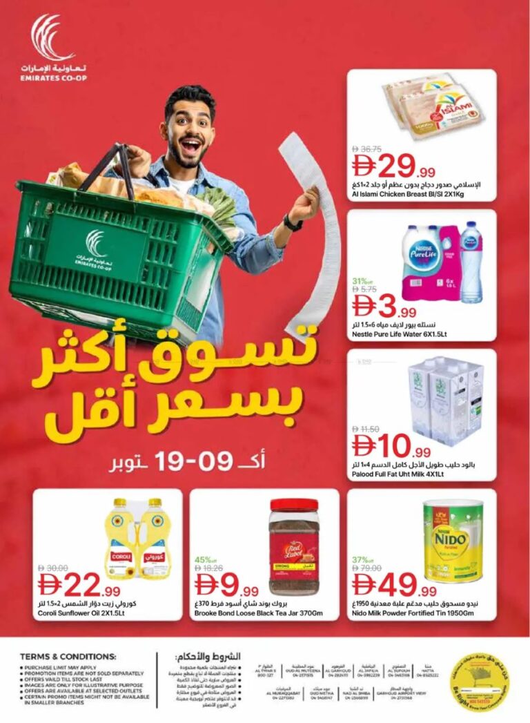 Emirates Coop Catalog Leaflet cover page