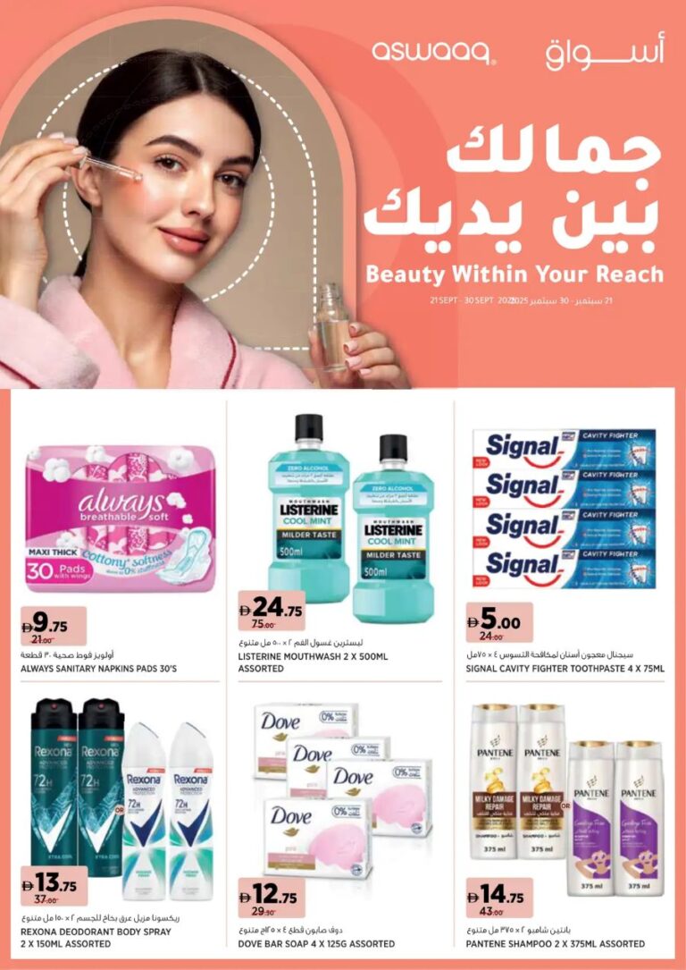 Aswaaq Catalog Leaflet cover page