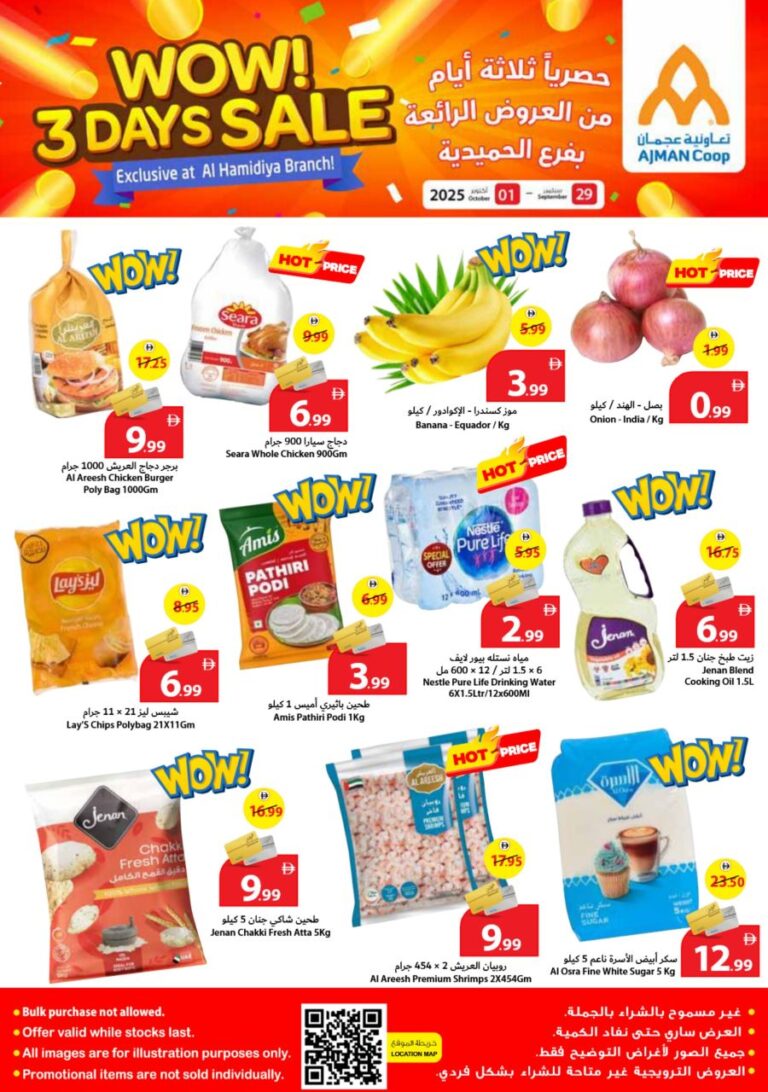 Ajman Coop Catalog Leaflet cover page
