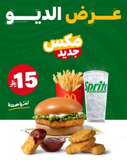 mcdonalds saudi 1