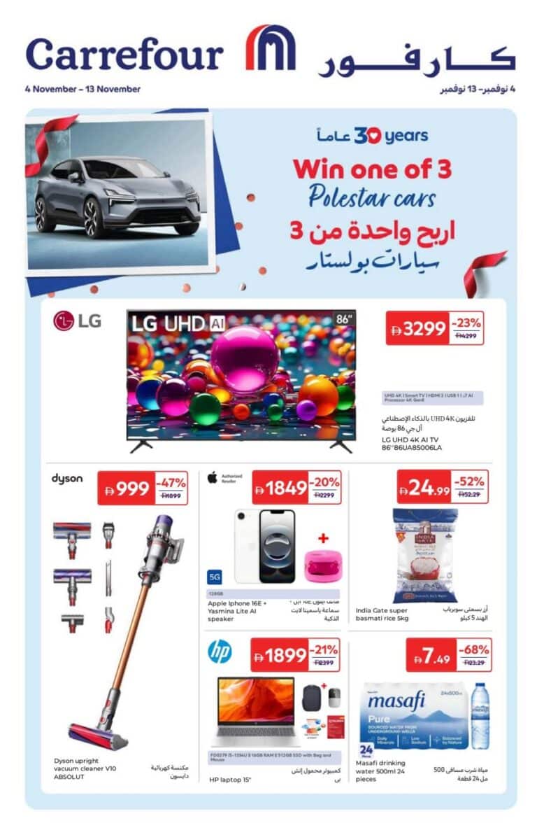 Carrefour Catalog Leaflet cover page