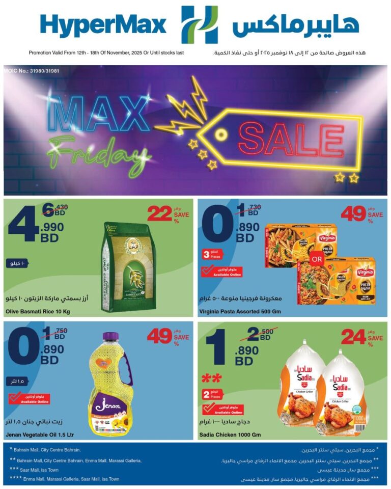 HyperMax Bahrain Friday Sale