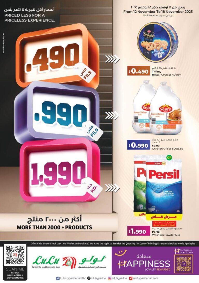 Lulu Kuwait Less Than 1.990 offers