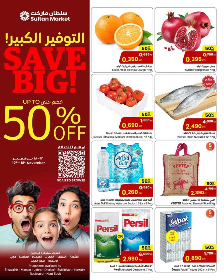 The Sultan Center Save Big offers