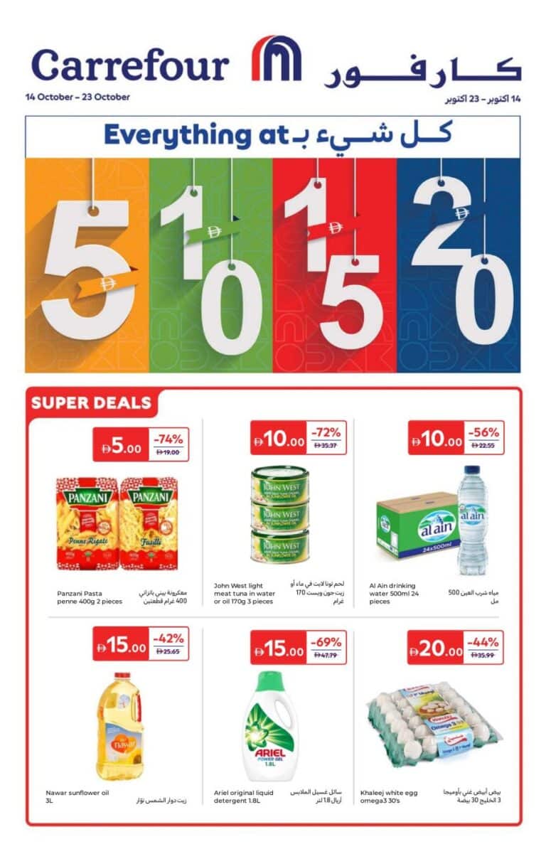 Carrefour Catalog Leaflet cover page