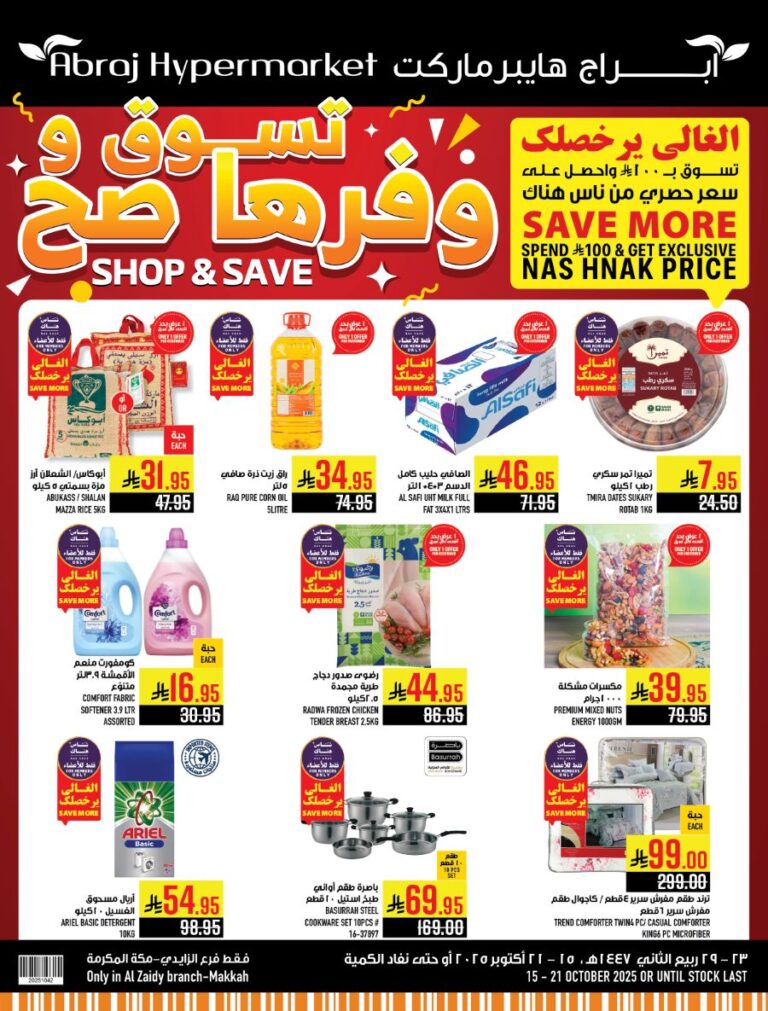 Abraj Hypermarket Shop & Save Promotion